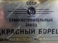 Станок плоскошлифовальный мод. ОШ-424Ф11